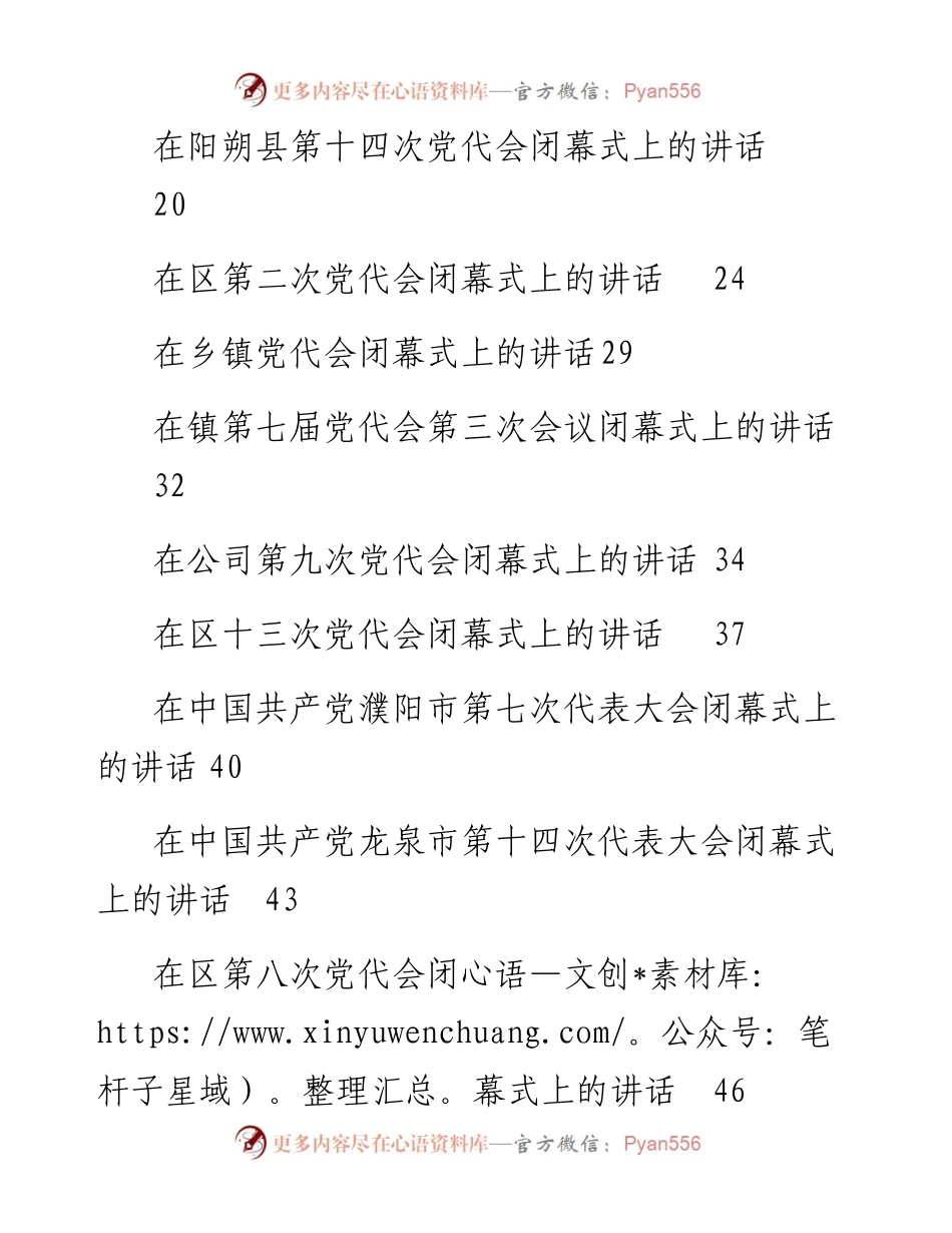 专辑系列第305期——党代会闭幕讲话专辑.docx_第2页