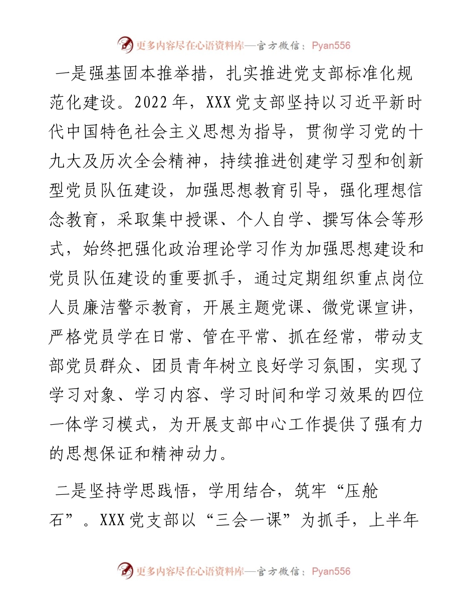 党支部上半年落实全面从严治党主体责任情况汇报.docx_第2页