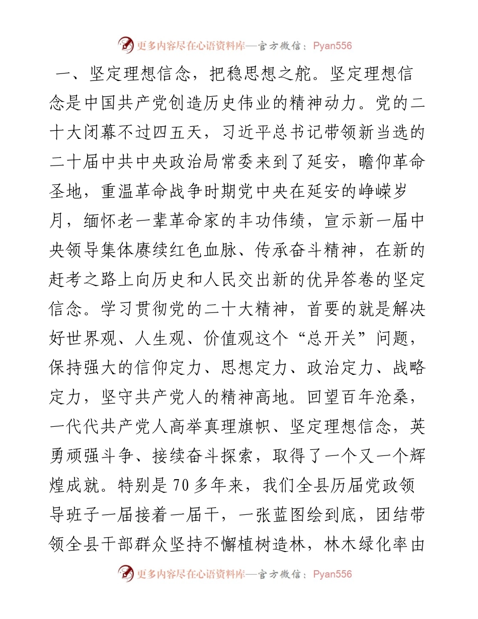 书记在理论学习班上的交流发言.docx_第2页