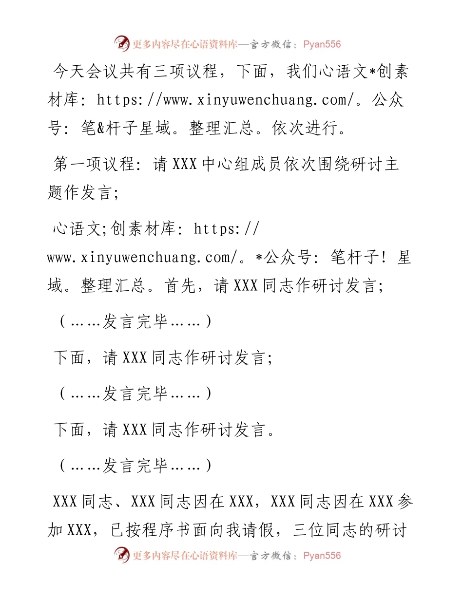 中心组集中学习研讨会上的主持词及讲话提纲（学习新国发2号）.docx_第2页