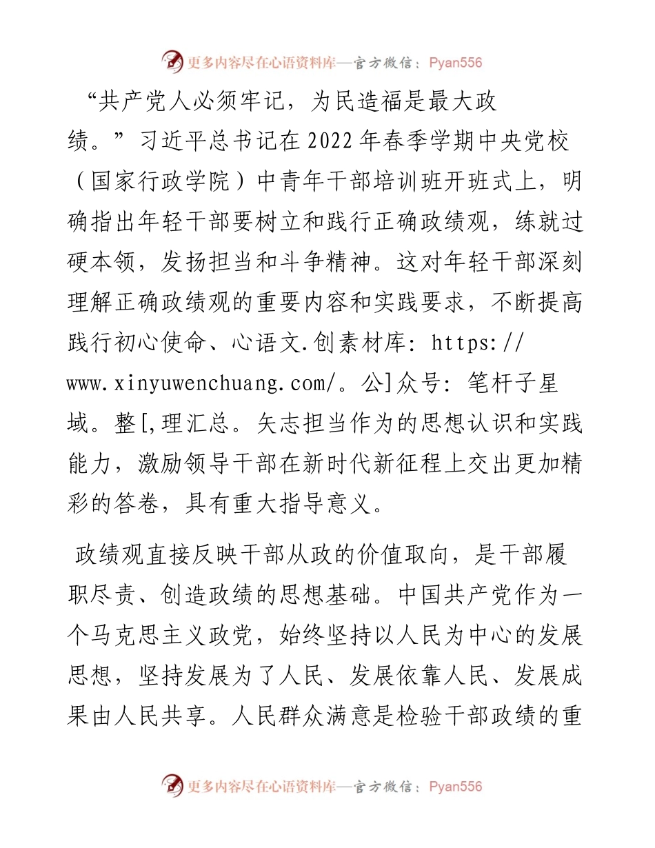优秀学员代表在中青年干部培训结业式上的发言汇编（9篇）.docx_第2页