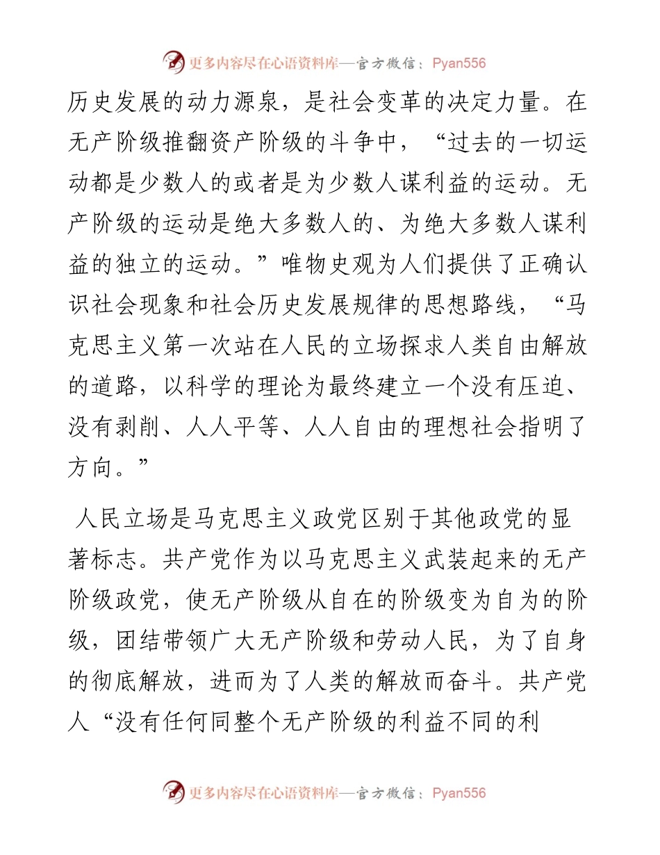 不断谱写马克思主义中国化时代化新篇章必须坚持人民至上.docx_第2页