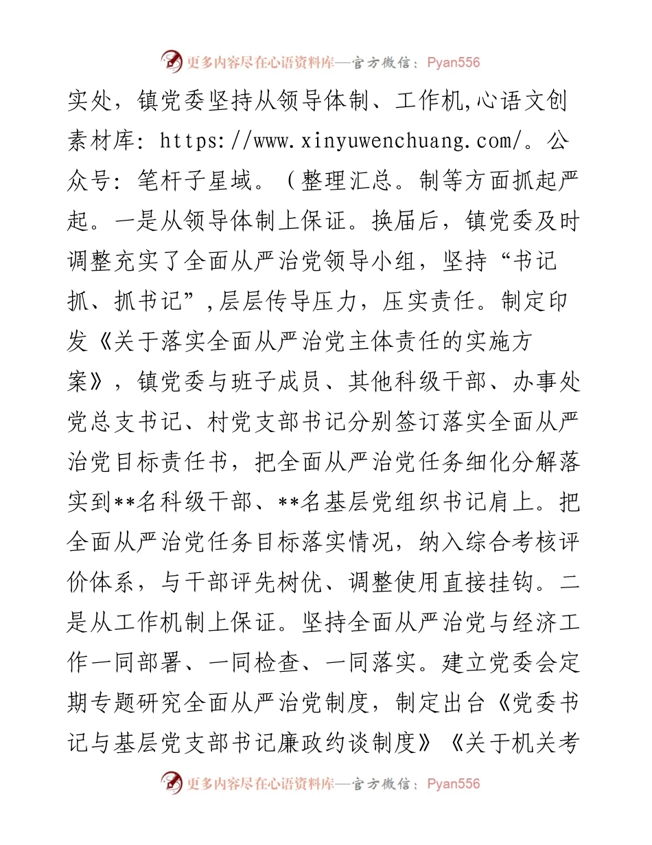 上半年从严治党主体责任汇报（乡镇版）.docx_第2页