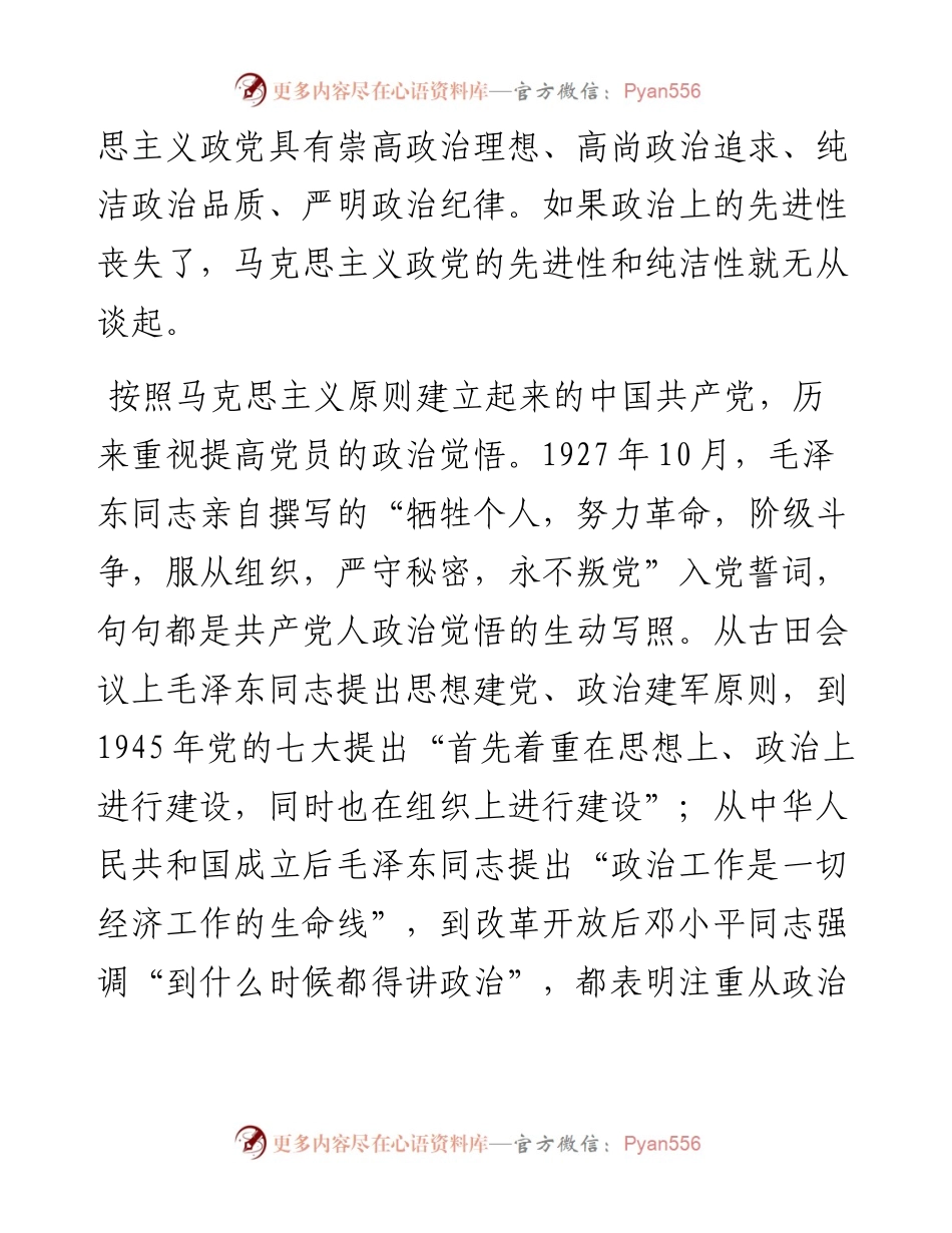 主题教育专题党课：以党的政治建设为统领，全力开创党的建设各项工作新局面.docx_第2页