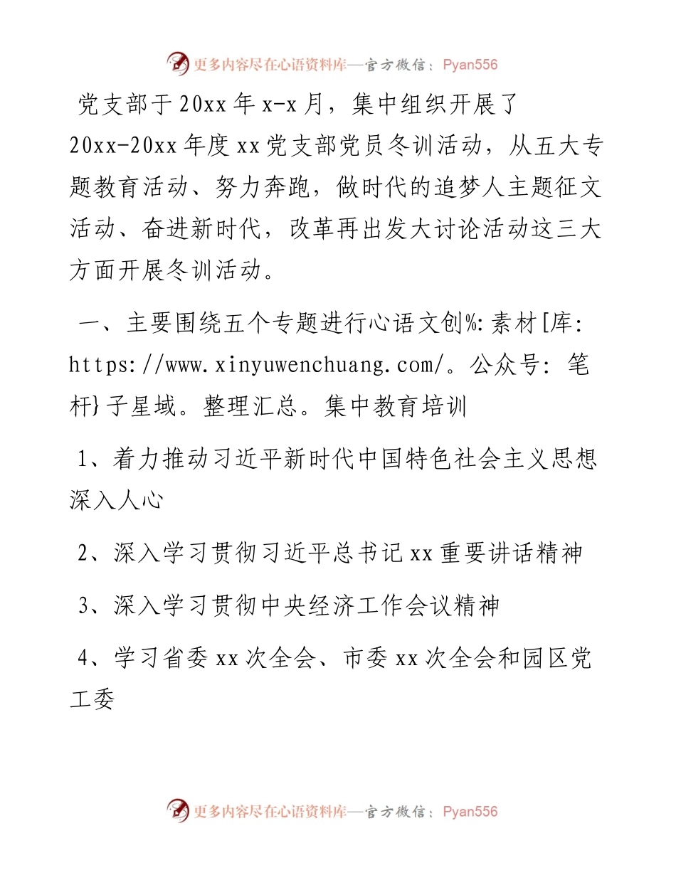 党员冬训活动总结（支部）.docx_第1页