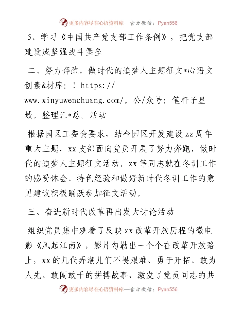党员冬训活动总结（支部）.docx_第2页