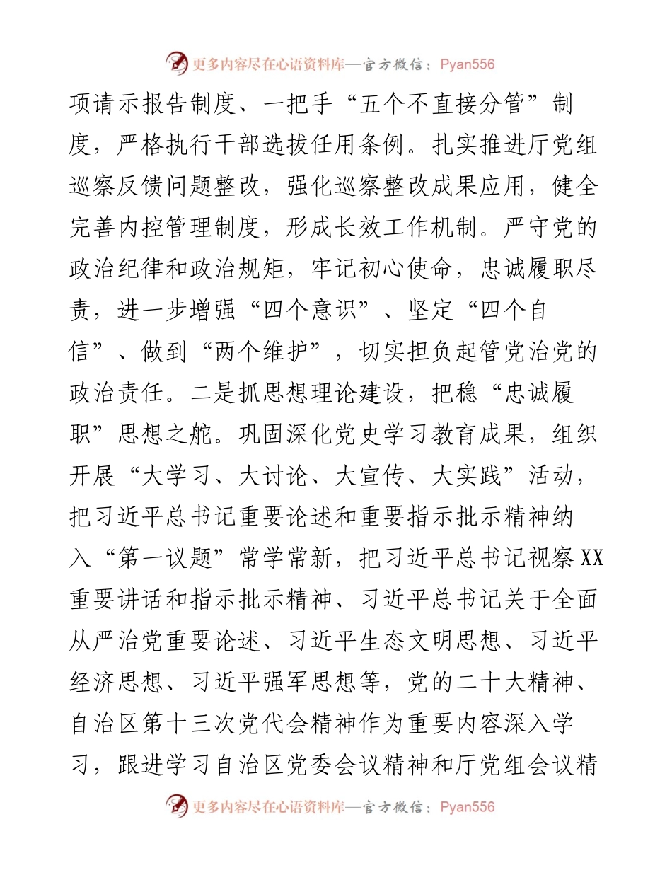 党支部书记抓党建述职报告.docx_第2页