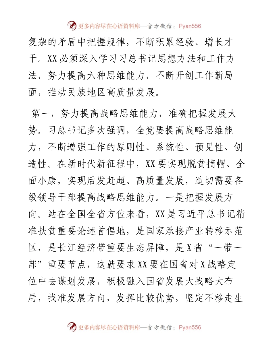 专题党课：学习总书记思想方法和工作方法.docx_第2页