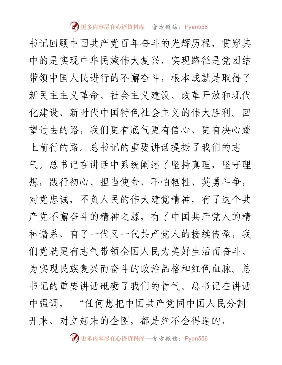 党史学习教育专题组织生活会上的对照检查材料.docx_第2页