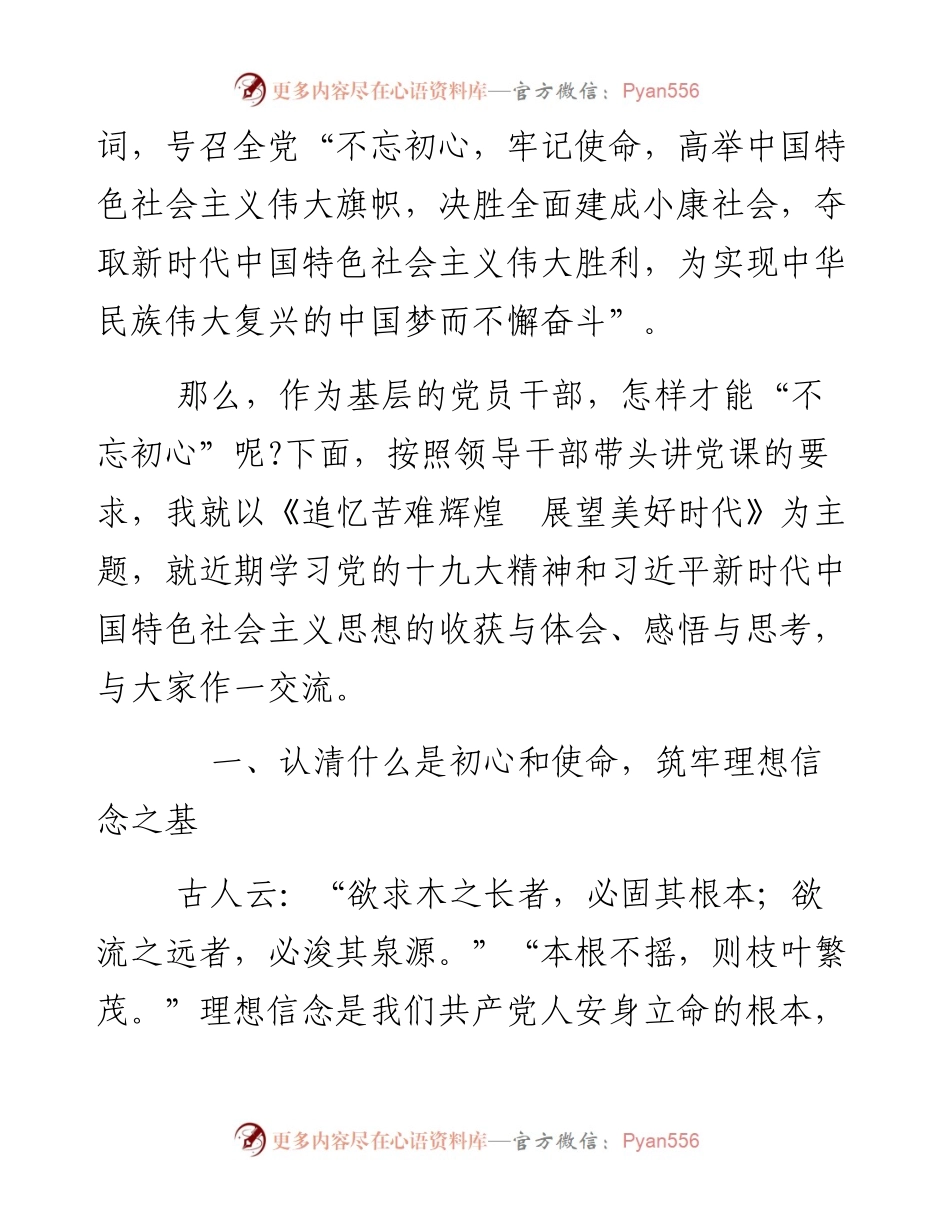 党课教育：叩问初心使命  奋进美好时代.docx_第2页