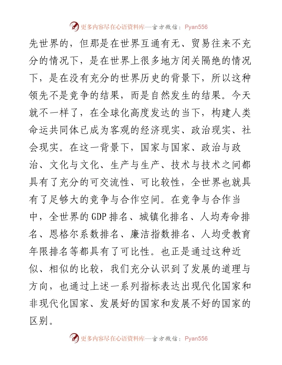 主题党课：坚定不移全面从严治党深入推进新时代党的建设新的伟大工程.docx_第2页