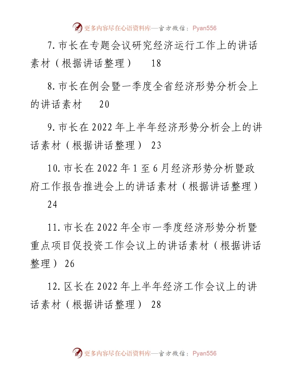 上半年经济工作形势分析会讲话汇编（17篇）.docx_第2页