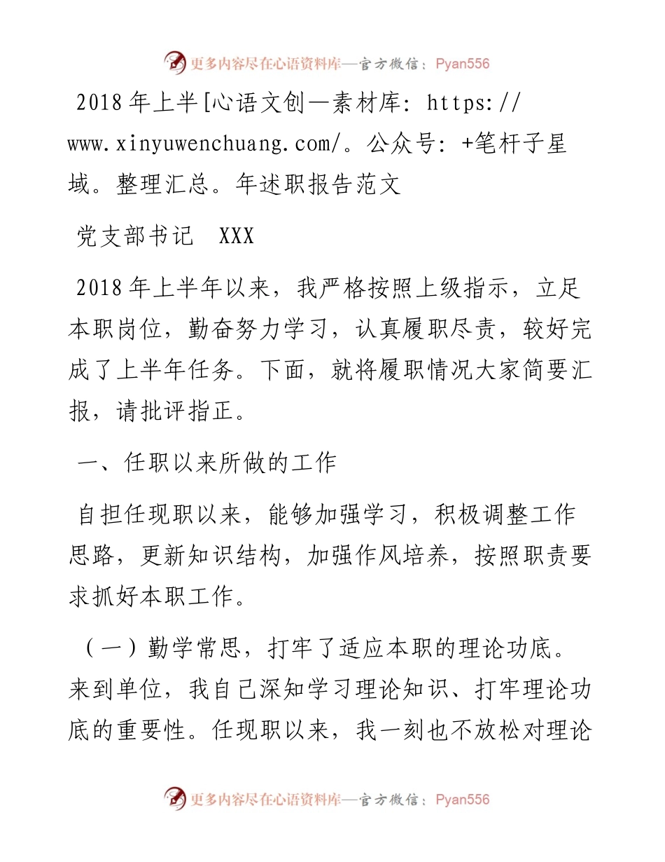 上半年述职报告范文.docx_第1页