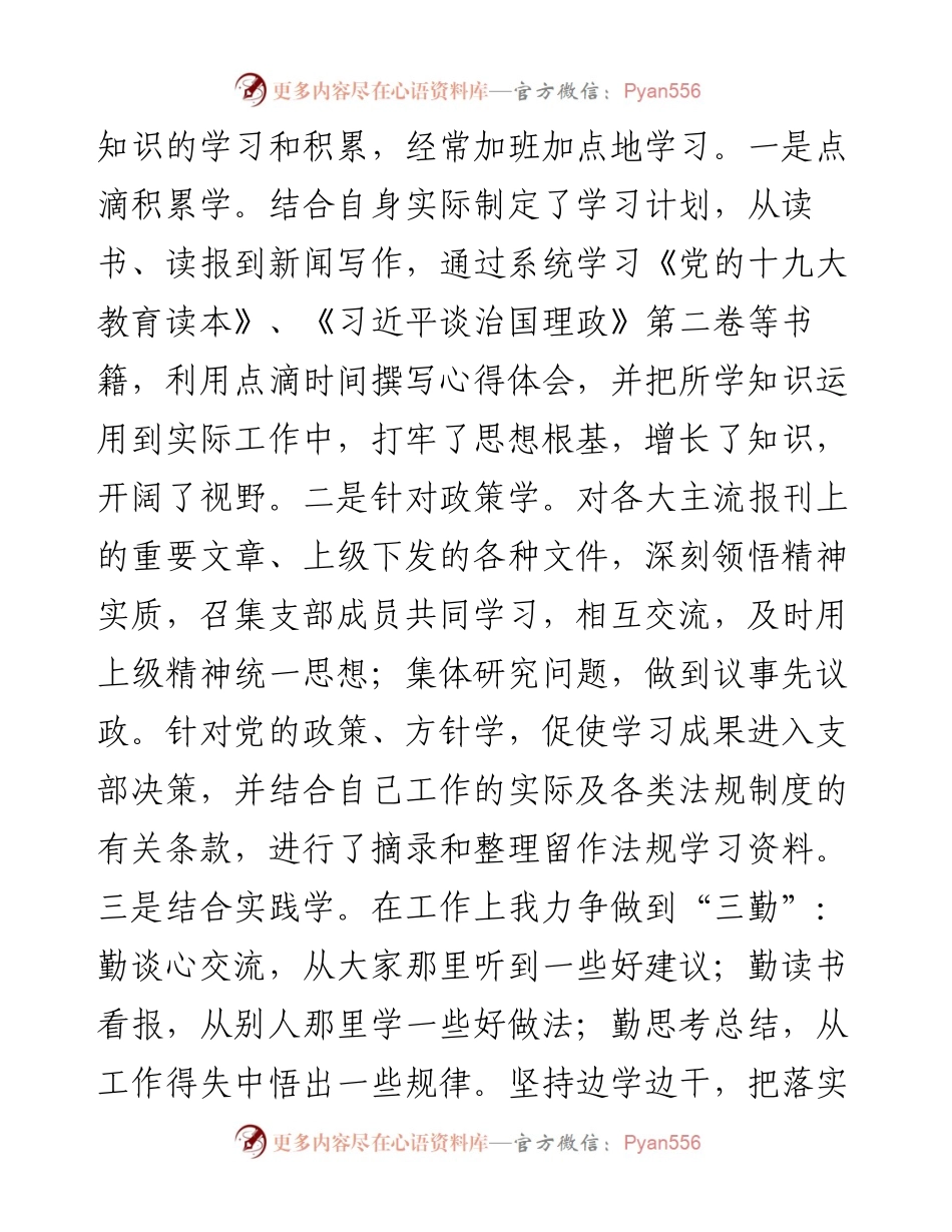 上半年述职报告范文.docx_第2页
