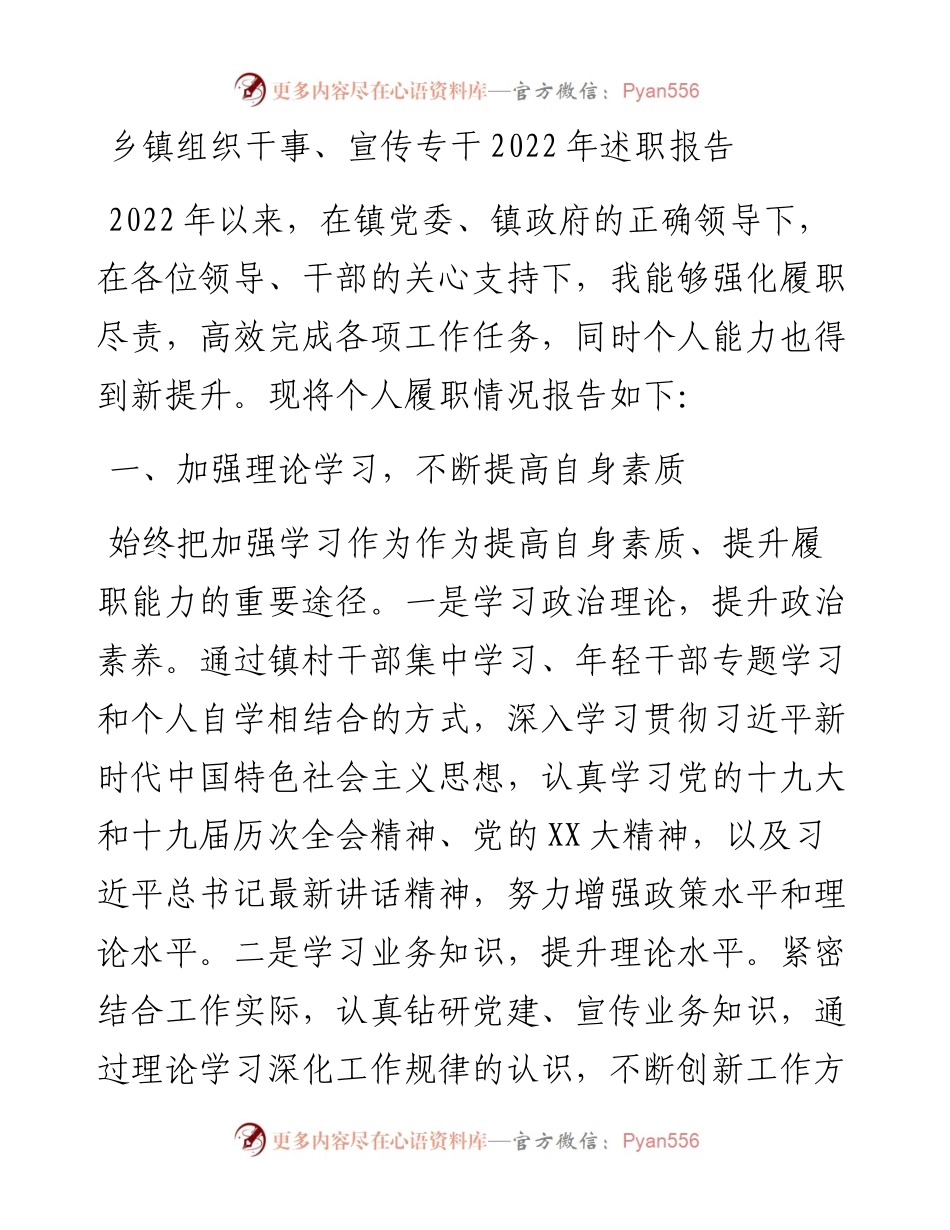 乡镇组织干事、宣传专干述职报告.docx_第1页