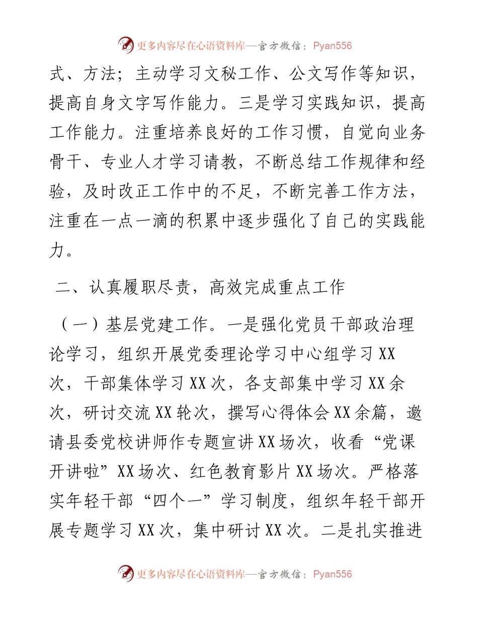 乡镇组织干事、宣传专干述职报告.docx_第2页
