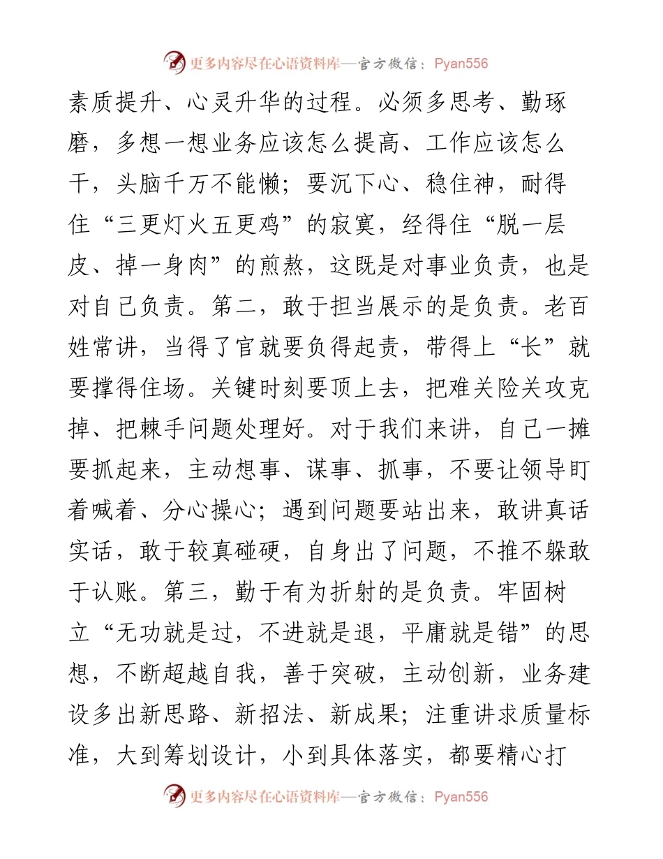 党员干部“改作风、勇担当，带头真抓实干”专题研讨发言.docx_第2页