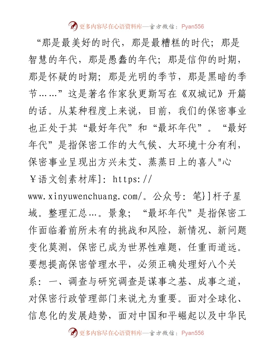 做好保密工作须处理好八个关系.docx_第1页