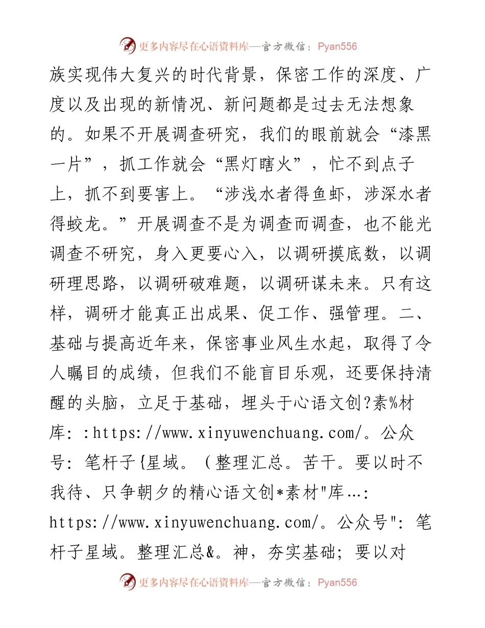 做好保密工作须处理好八个关系.docx_第2页