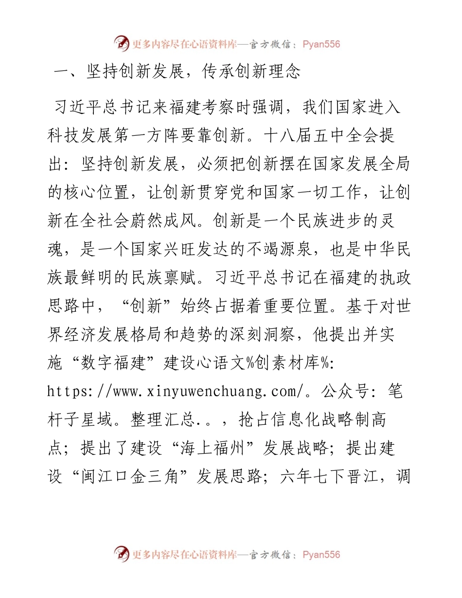 中心组学习研讨发言.docx_第2页