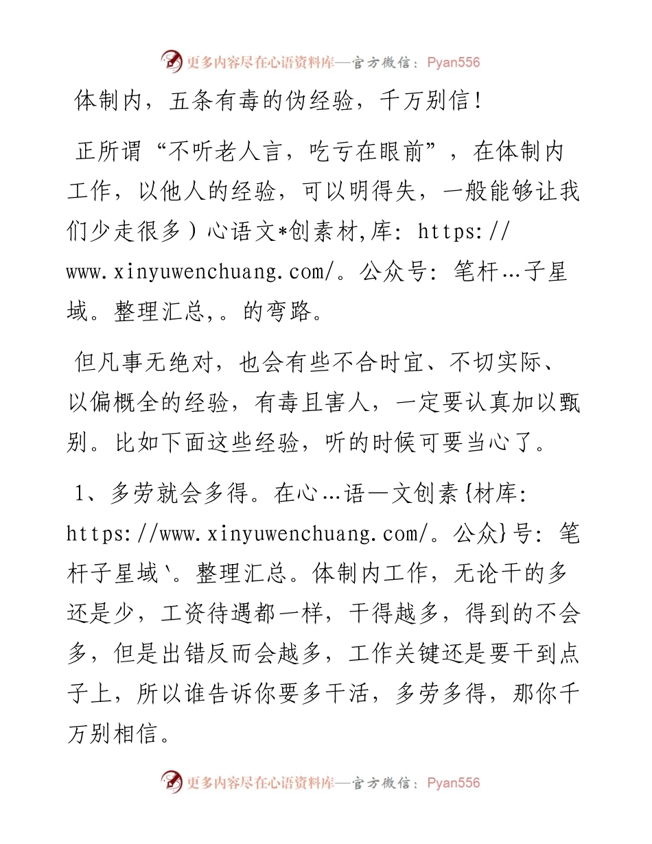 体制内，五条有毒的伪经验，千万别信！.docx_第1页