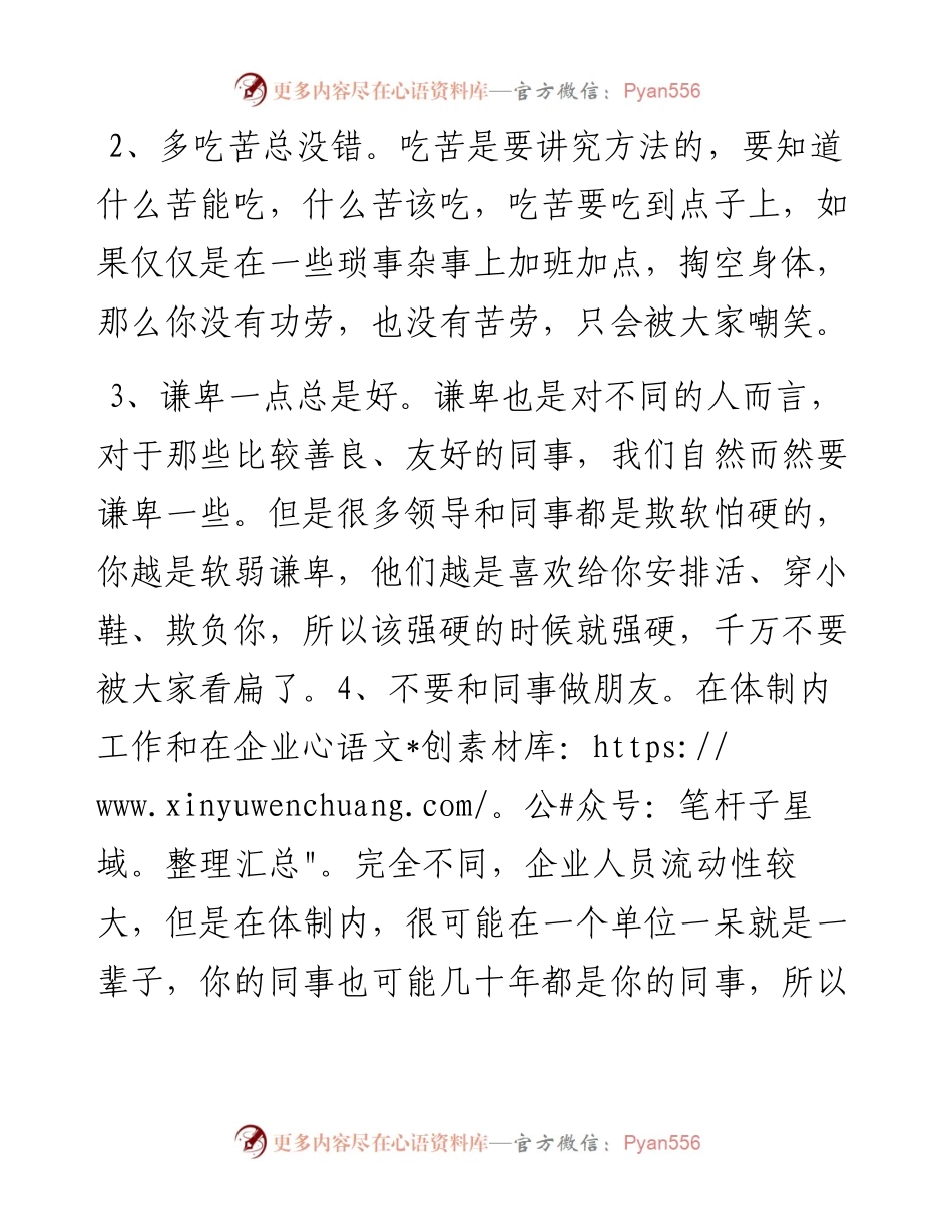 体制内，五条有毒的伪经验，千万别信！.docx_第2页