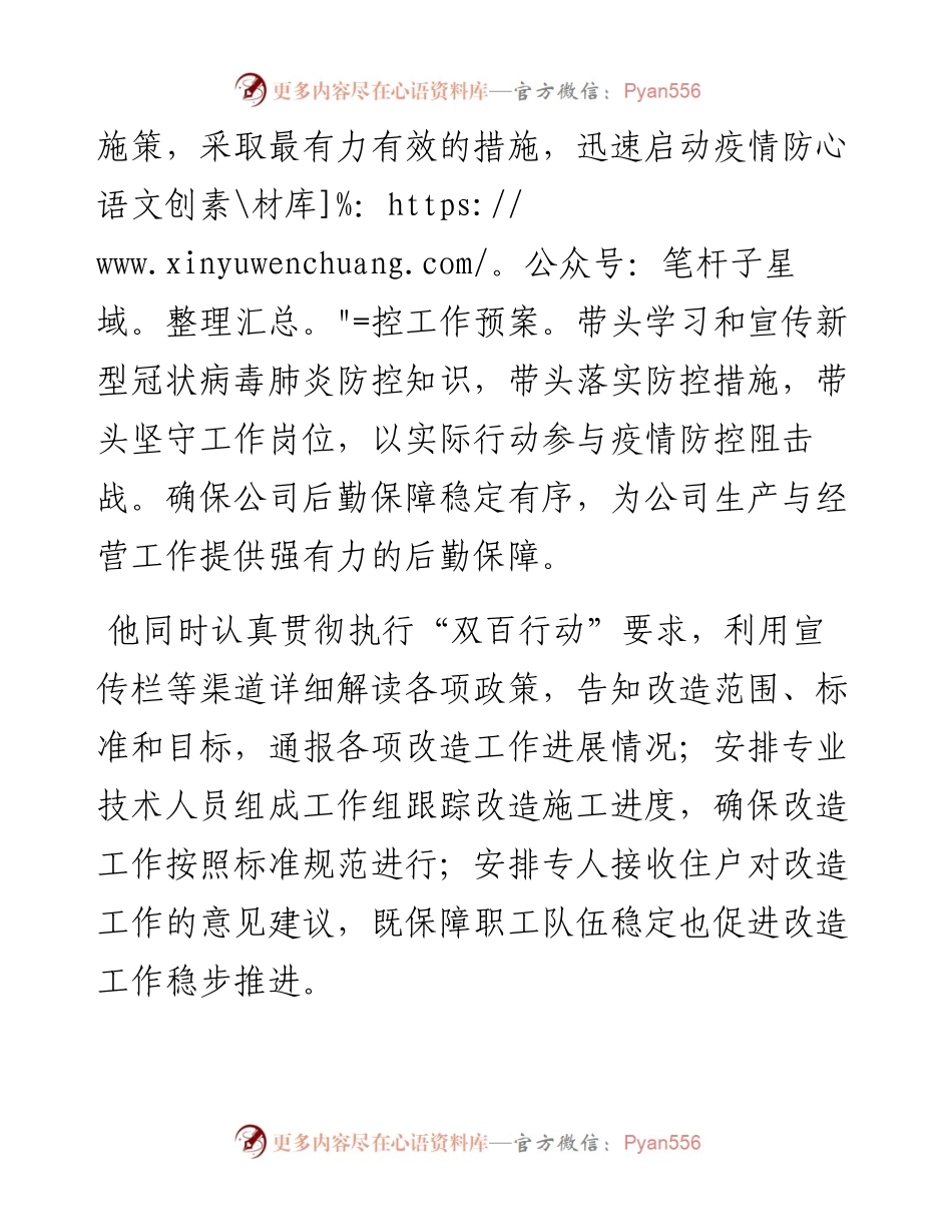 中国电力优秀共产党员事迹材料范文——后勤保障部主任xx.docx_第2页
