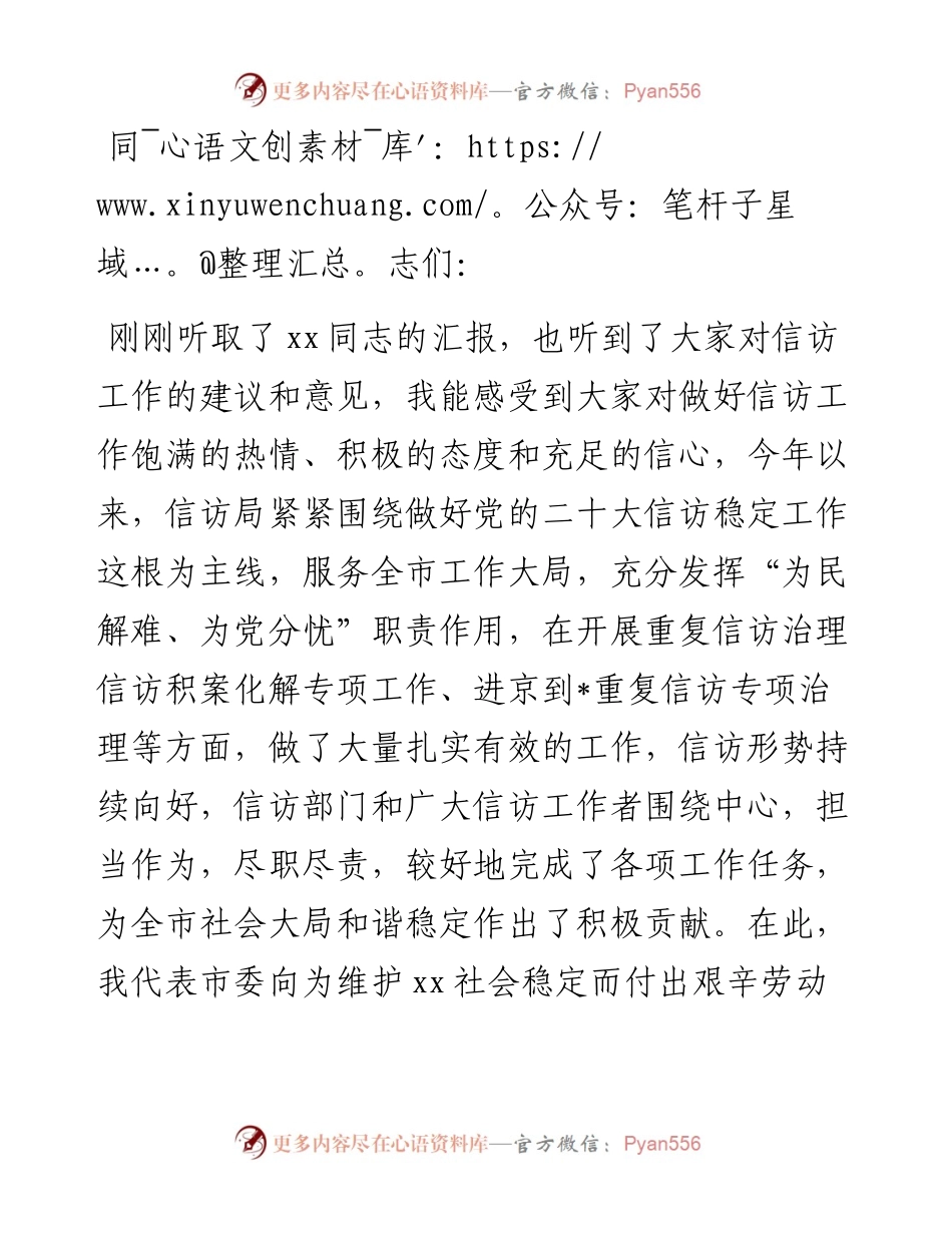 书记在市信访局调研座谈会上的讲话.docx_第1页