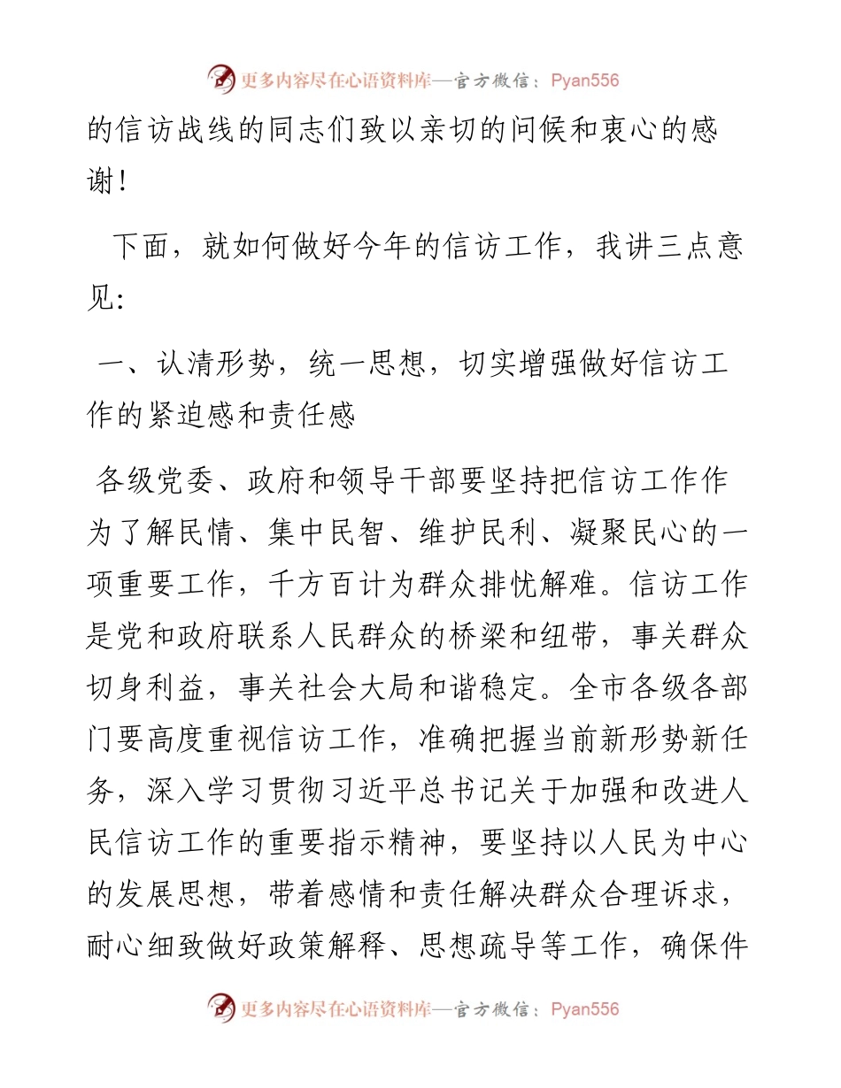 书记在市信访局调研座谈会上的讲话.docx_第2页