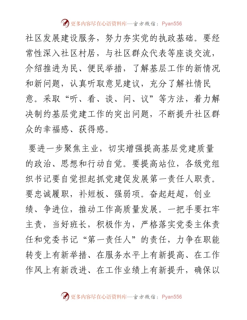 书记在2023度社区党建重点工作推进会上的讲话.docx_第2页