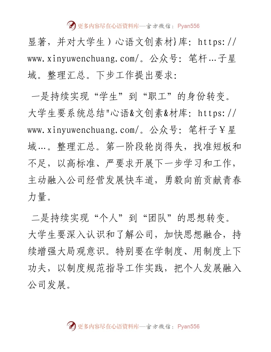 信息简报：公司召开新入职大学生轮岗座谈会.docx_第2页