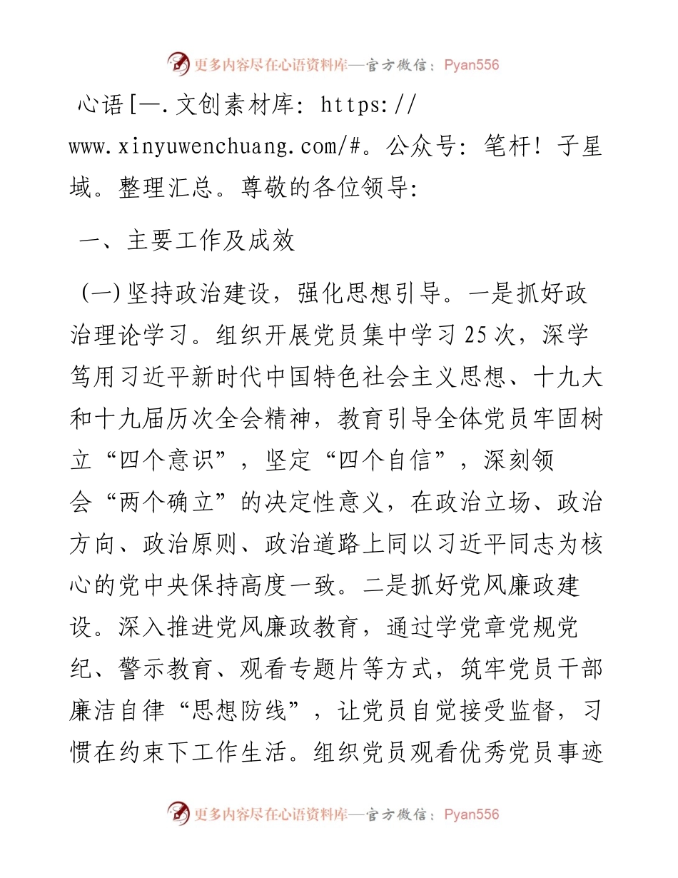 党建工作发言材料.docx_第1页