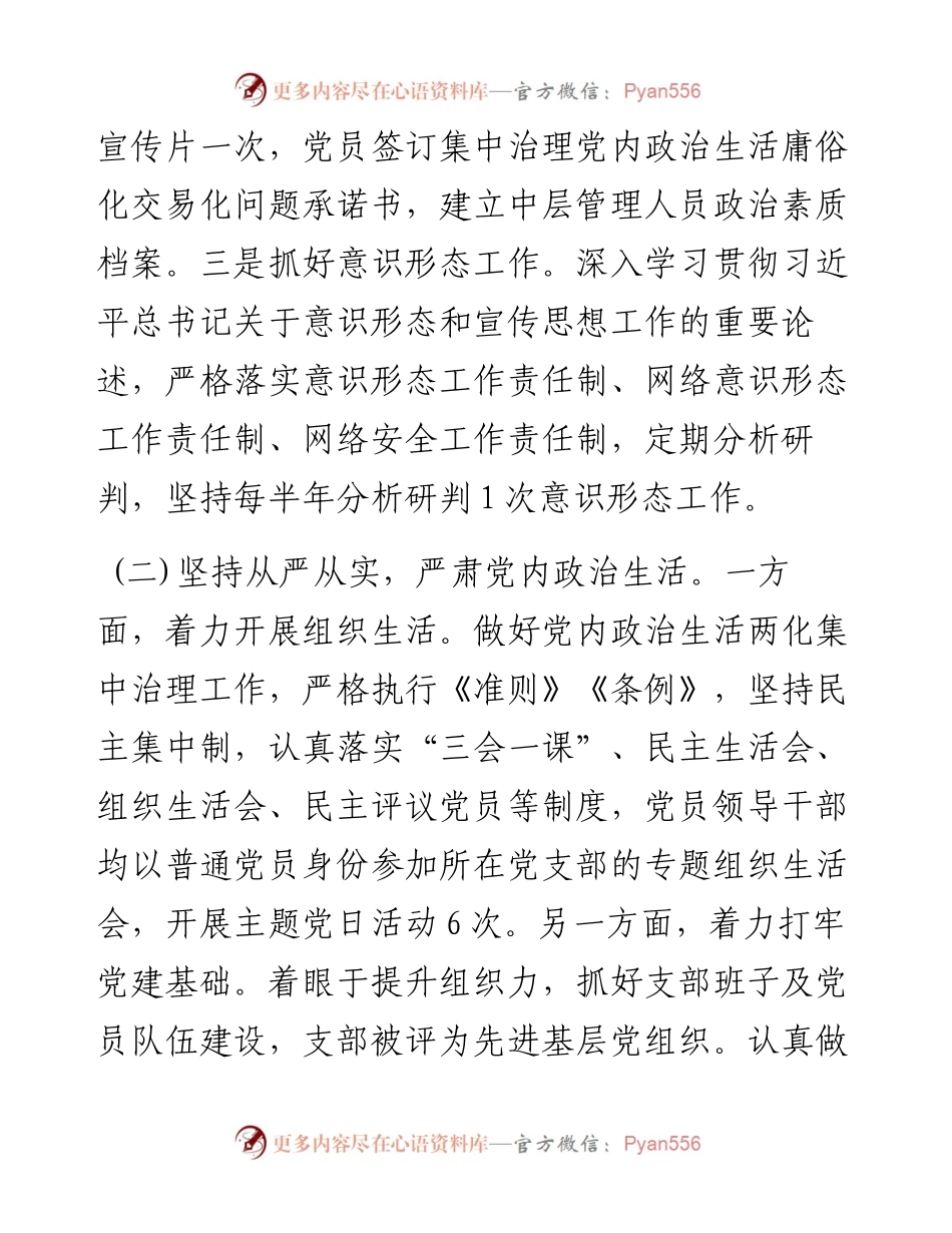 党建工作发言材料.docx_第2页