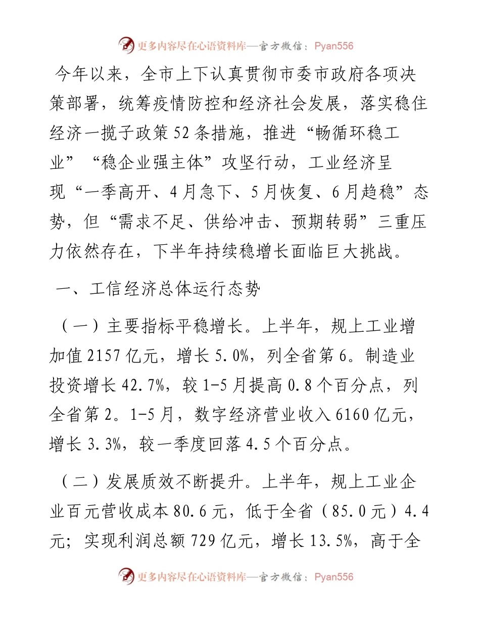 上半年经济运行情况汇报汇编-7篇.docx_第2页
