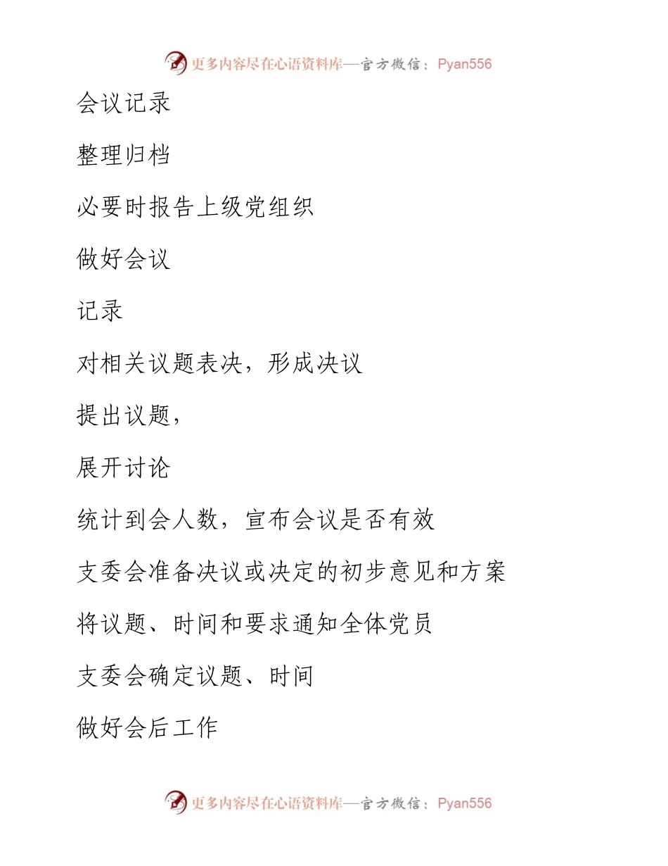 党支部规范化工作流程11张.docx_第2页