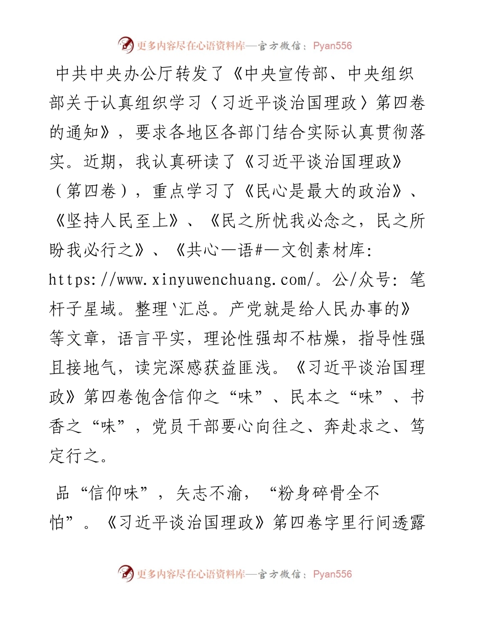 交流研讨：细嗅甘甜“卷中味”涵养拳拳“民生情”.docx_第1页