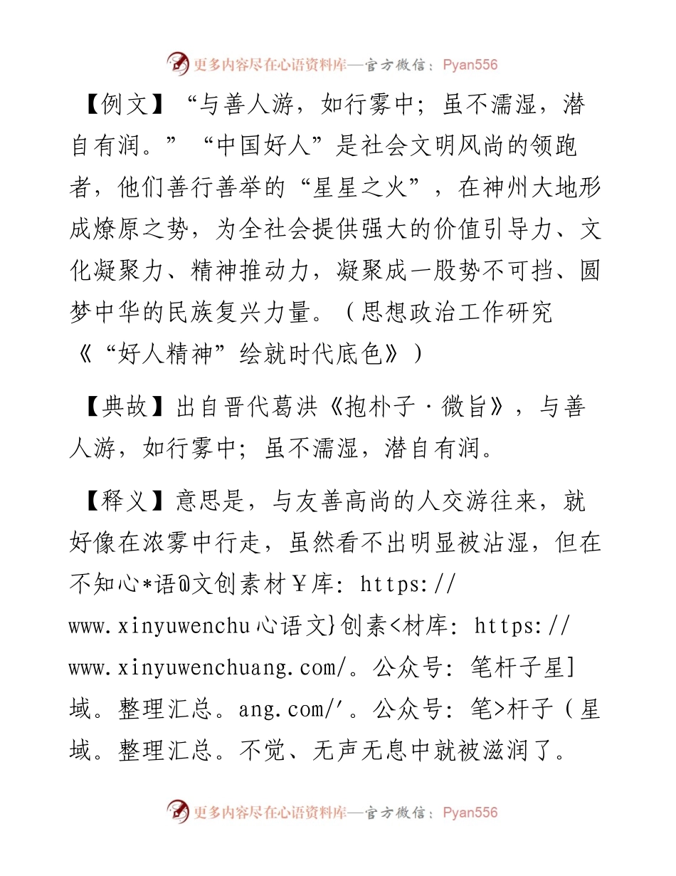 与善人游，如行雾中；虽不濡湿，潜自有润.docx_第1页
