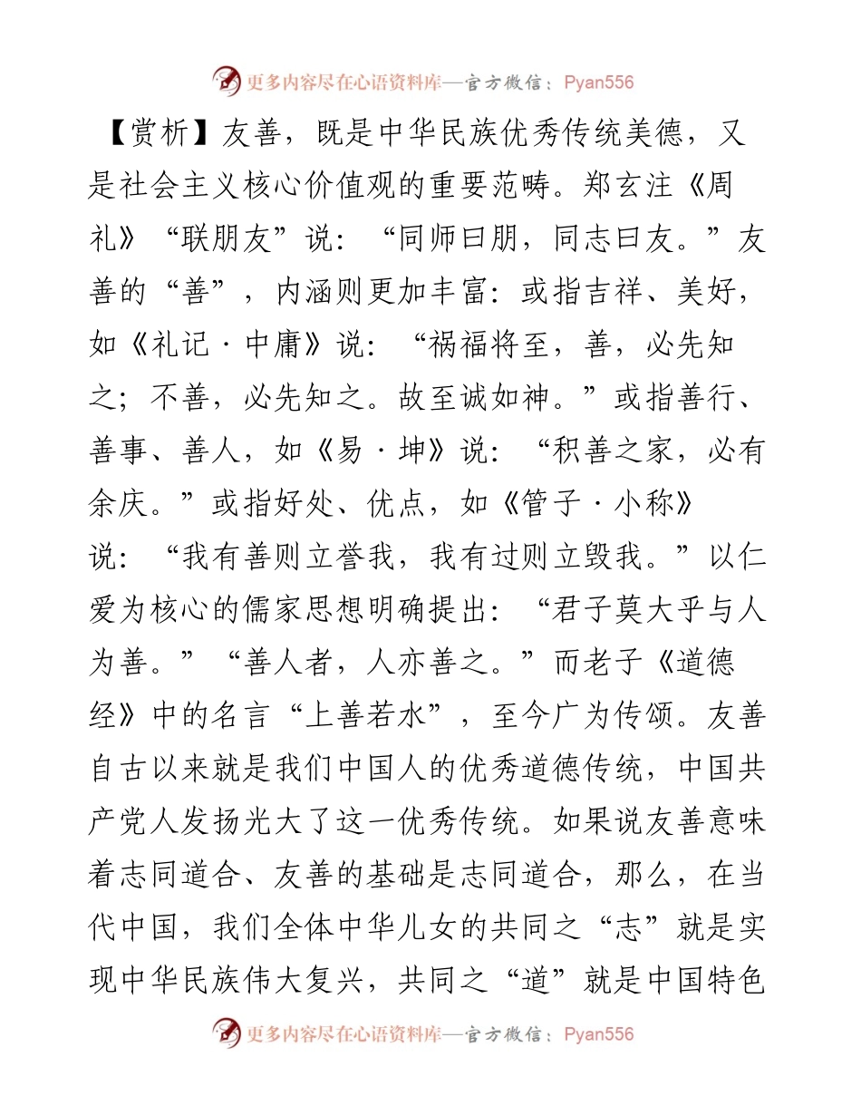 与善人游，如行雾中；虽不濡湿，潜自有润.docx_第2页