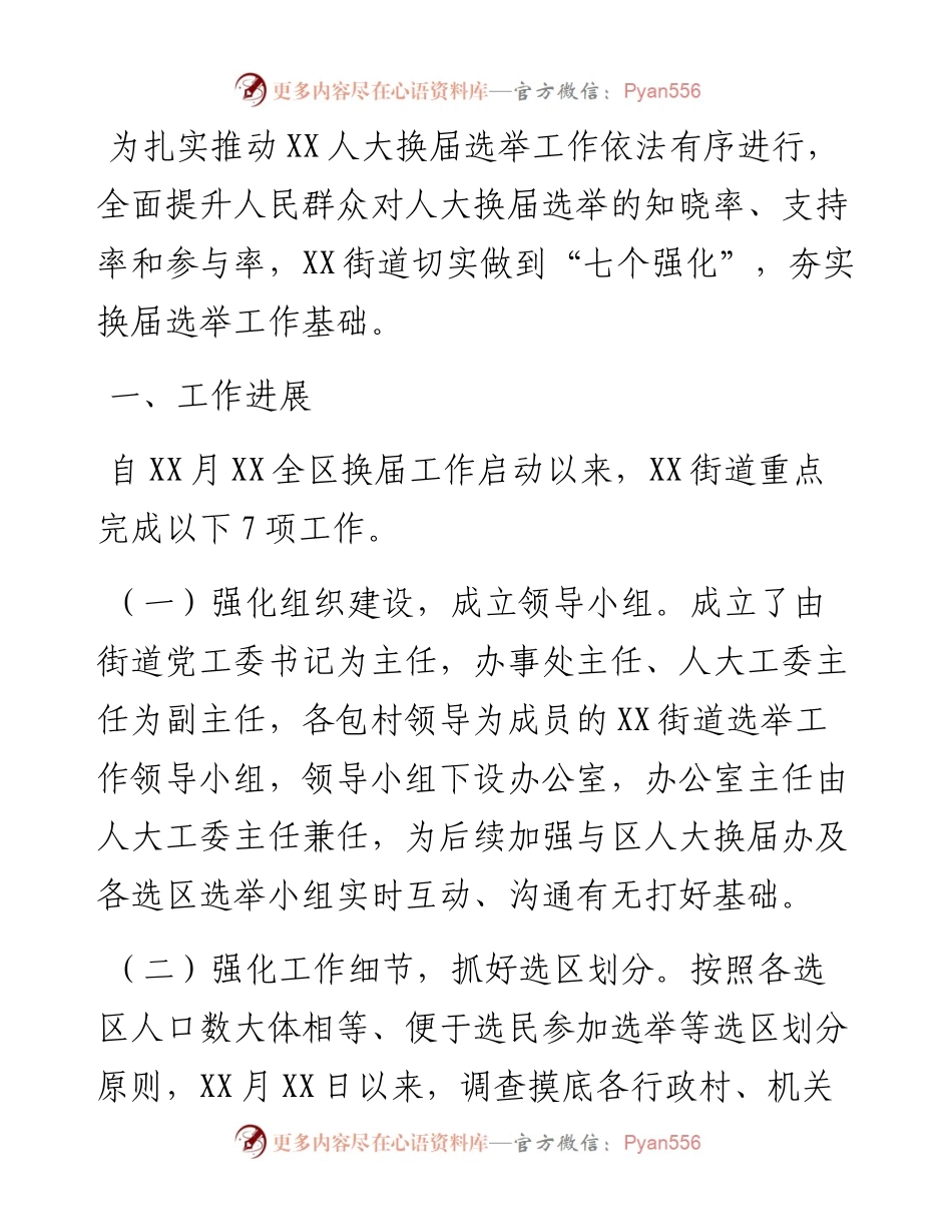 乡镇人大换届工作报告.docx_第1页