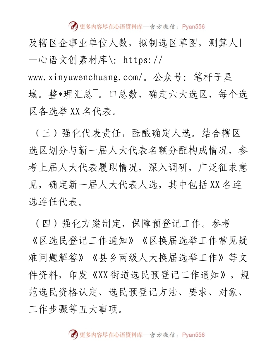 乡镇人大换届工作报告.docx_第2页