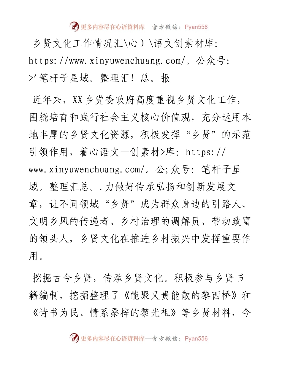 乡贤文化工作情况汇报.docx_第1页