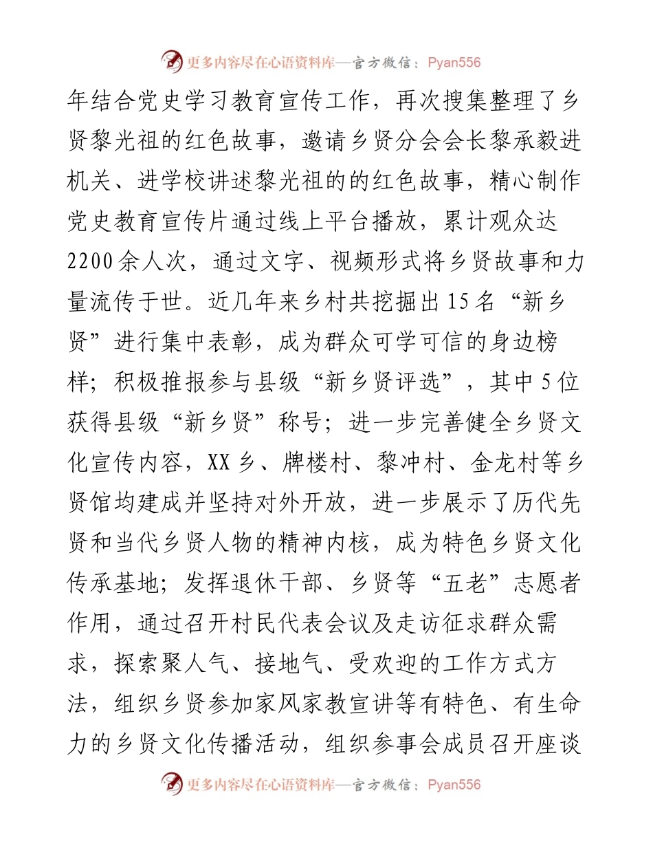 乡贤文化工作情况汇报.docx_第2页