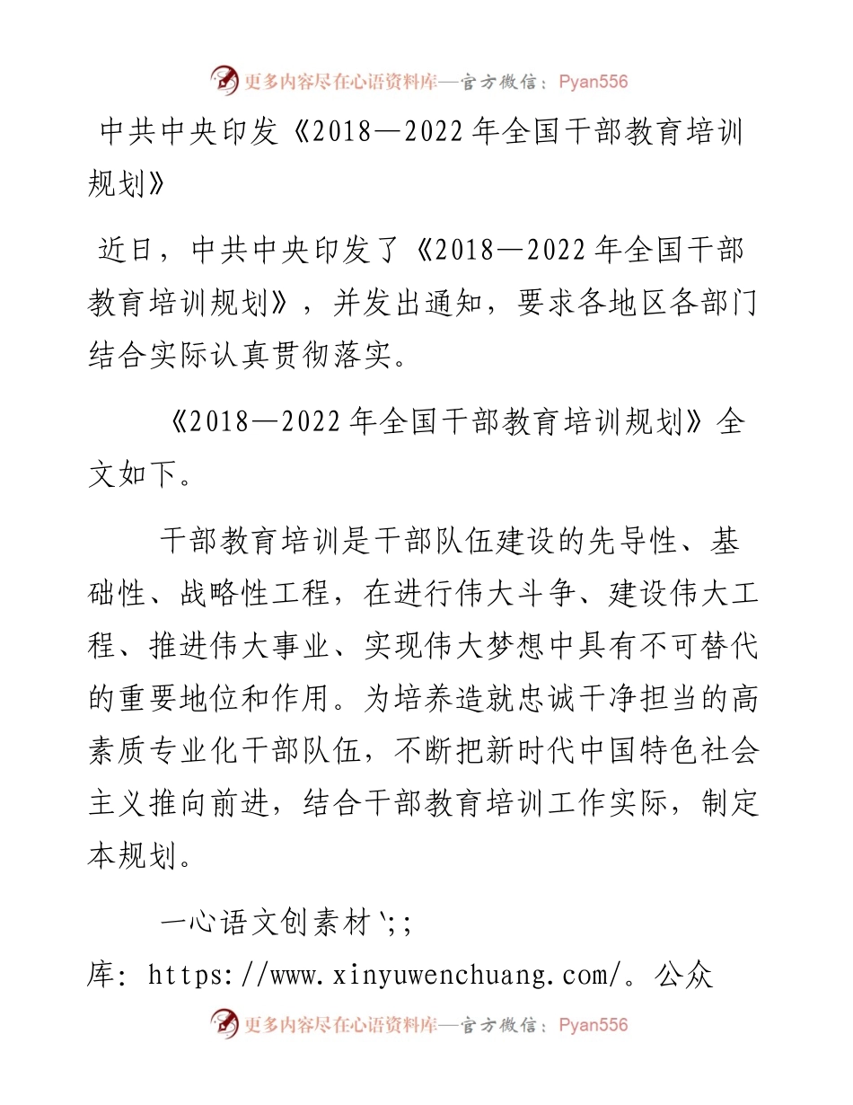 中共中央印发《—全国干部教育培训规划》.docx_第1页
