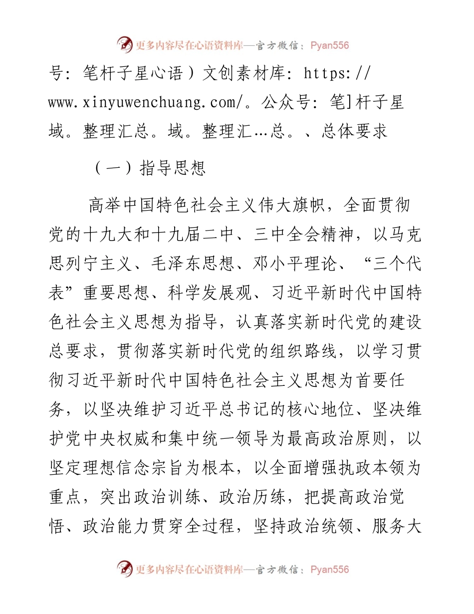 中共中央印发《—全国干部教育培训规划》.docx_第2页