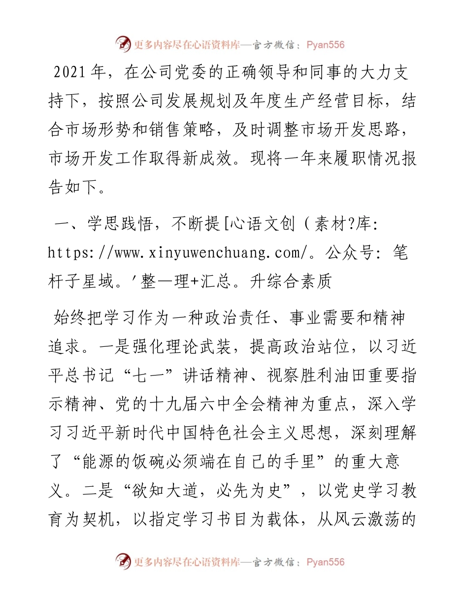 企业基层干部度述职报告.docx_第1页