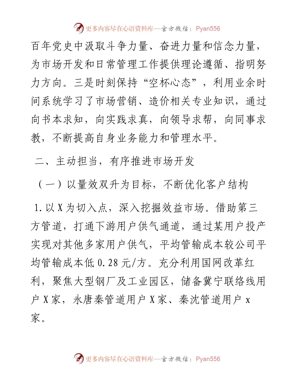 企业基层干部度述职报告.docx_第2页