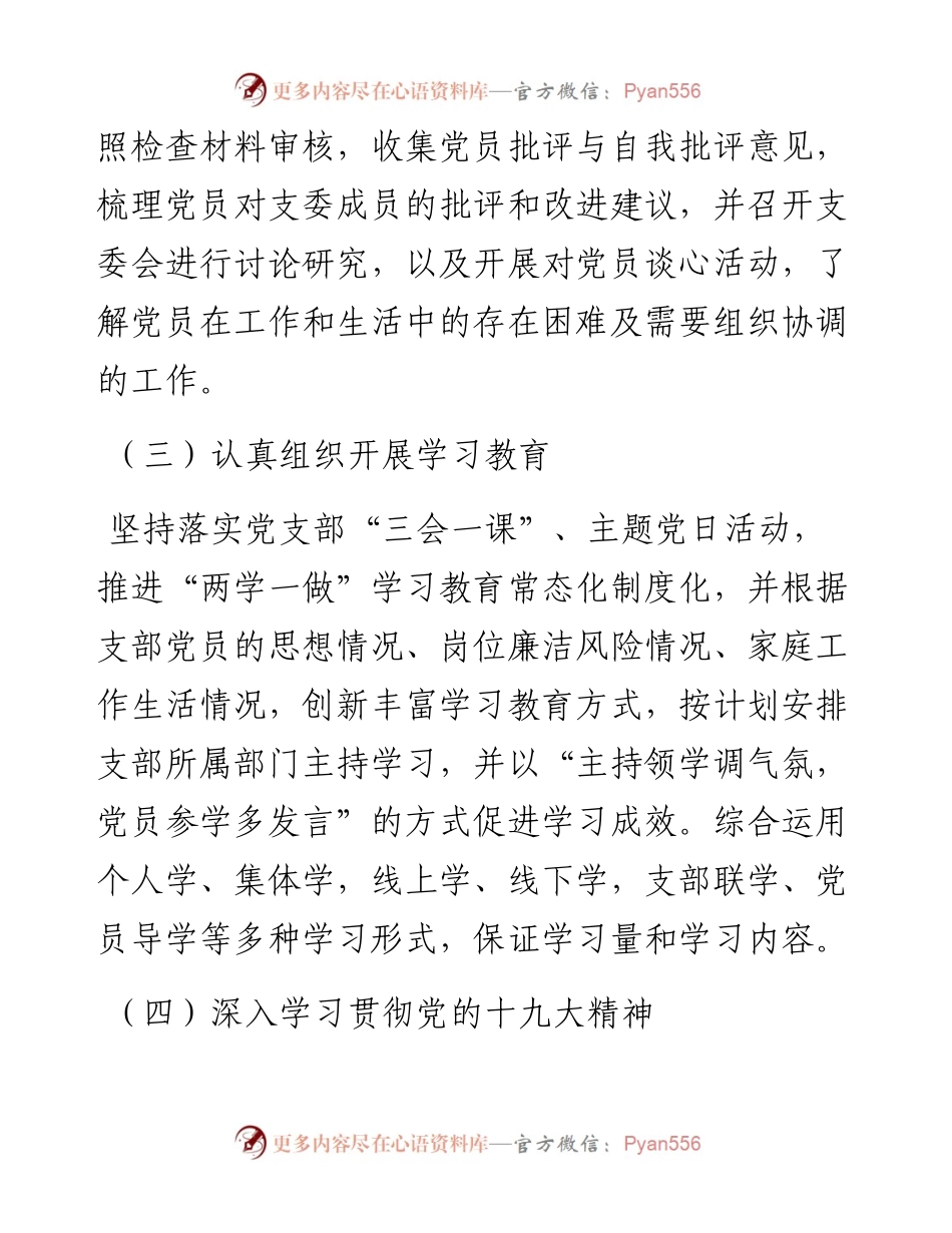 党支部上半年工作总结（通用）_4.docx_第2页