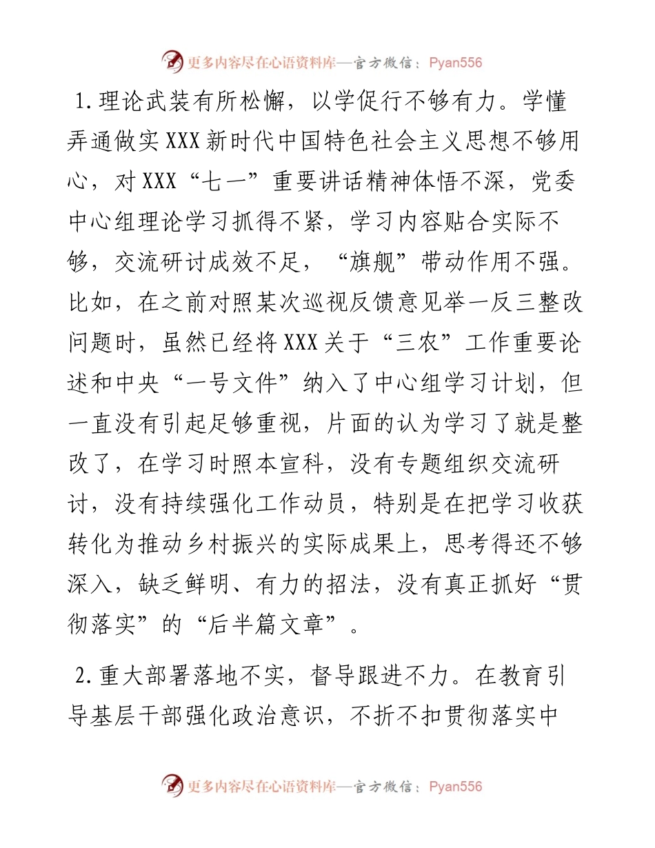 乡镇党委书记在市委巡视整改专题民主生活会上的个人发言提纲.docx_第2页
