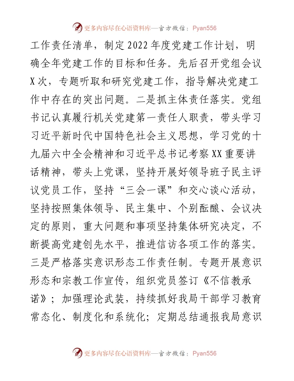 信访局党组基层党建工作总结.docx_第2页
