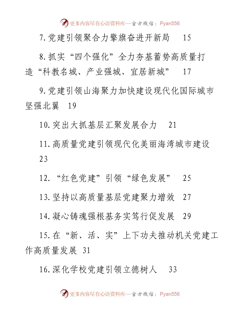 党委书记抓基层党建工作述职报告汇编（22篇）.docx_第2页